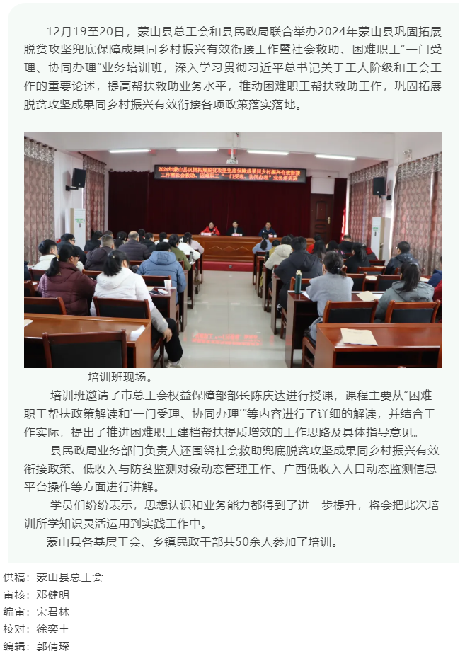 【基層動(dòng)態(tài)】蒙山縣舉辦&ldquo;一門(mén)受理、協(xié)同辦理&rdquo; 業(yè)務(wù)培訓(xùn)班.png