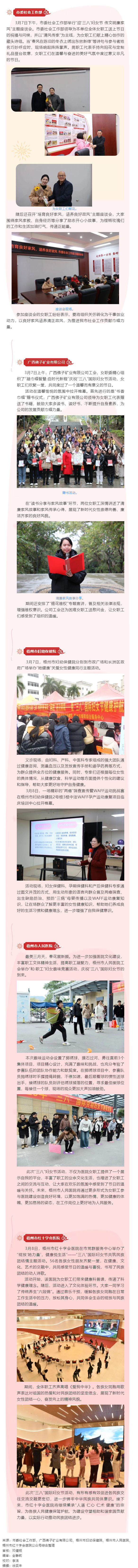 【基層動(dòng)態(tài)】&ldquo;三八&rdquo;國(guó)際婦女節(jié)期間，我市各級(jí)工會(huì)舉辦系列慶?；顒?dòng).png