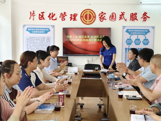 長(zhǎng)洲區(qū)總工會(huì)開展全民閱讀主題活動(dòng)