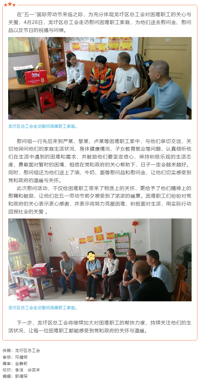 【慶五一系列活動】龍圩區(qū)總工會五一節(jié)前夕走訪慰問困難職工 傳遞溫暖與關懷.png