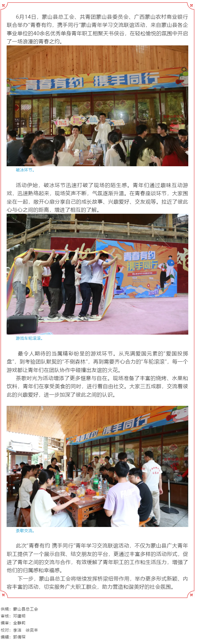 【基層動態(tài)】蒙山縣舉辦&ldquo;青春有約，攜手同行&rdquo;青年學(xué)習(xí)交流聯(lián)誼活動.png