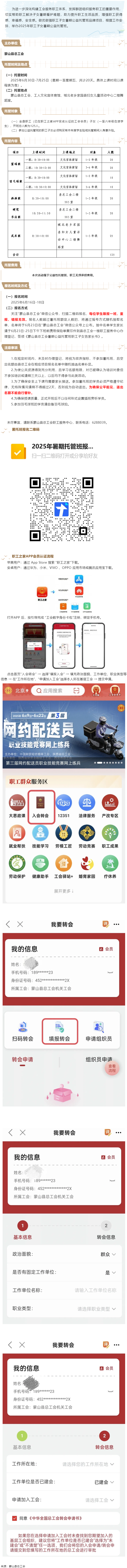 【基層動(dòng)態(tài) 】蒙山縣2025年暑期公益托管班開班啦！.png