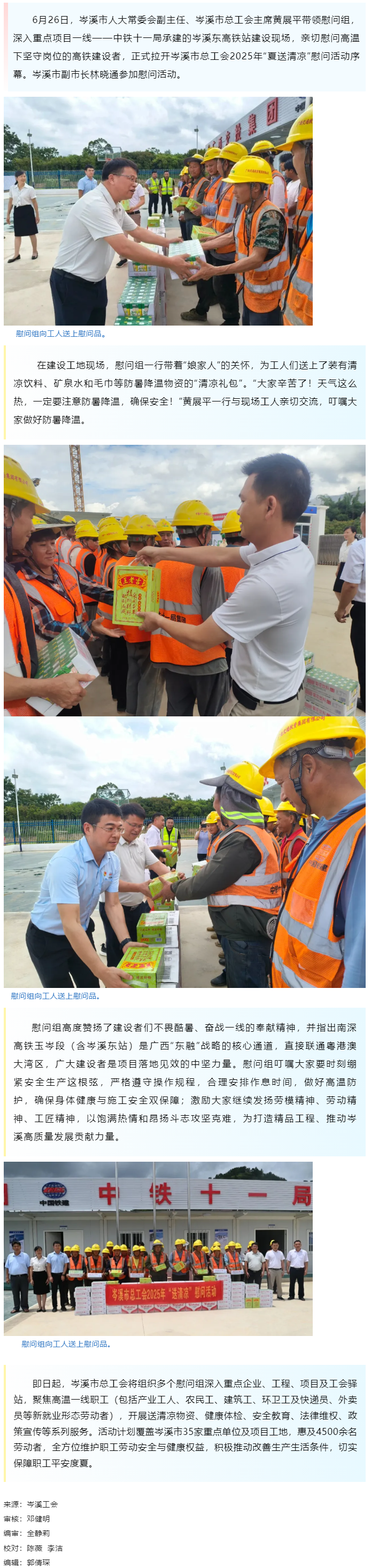 【送清涼】岑溪市總工會(huì)2025年&ldquo;夏送清涼&rdquo;慰問活動(dòng)全面啟動(dòng).png