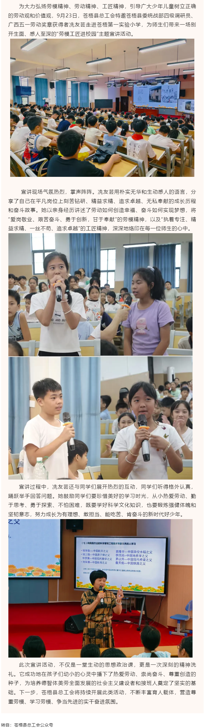 【勞模工匠進校園】廣西五一勞動獎?wù)芦@得者冼友蕓到蒼梧第一實驗小學(xué)開展主題宣講活動.png