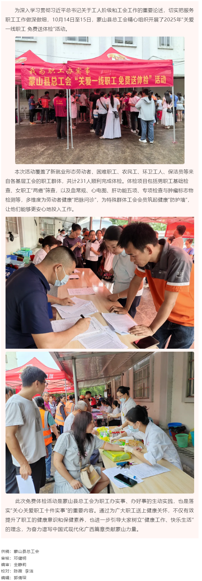 【基層動態(tài)】蒙山縣總工會開展2025年&ldquo;關(guān)愛一線職工 免費送體檢&rdquo;活動.png