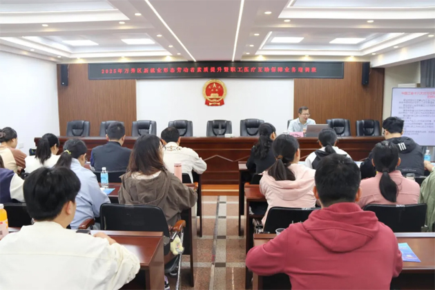 萬秀區(qū)總工會舉辦2025年全區(qū)新就業(yè)形態(tài)勞動者暨職工醫(yī)療互助保障業(yè)務培訓班
