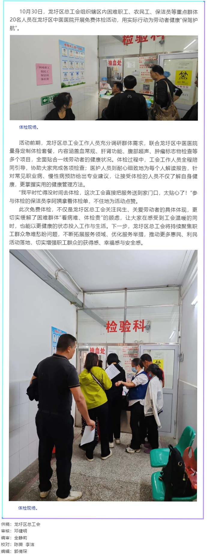 【基層動(dòng)態(tài)】龍圩區(qū)總工會(huì)為困難職工、農(nóng)民工等群體人員開展免費(fèi)體檢活動(dòng).png