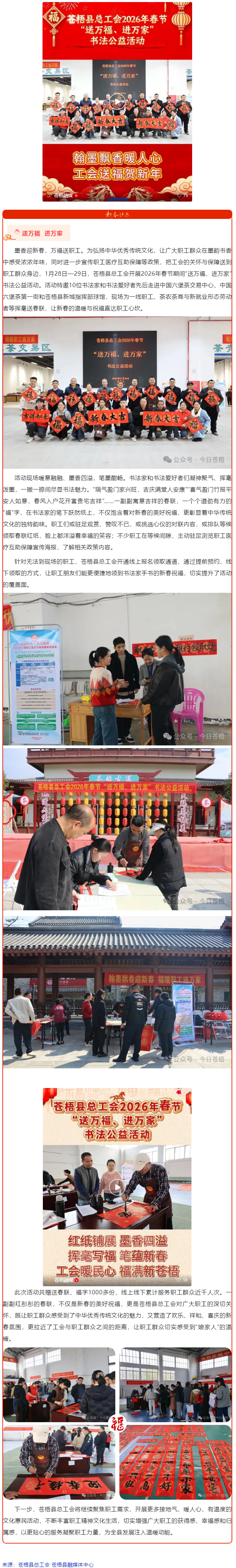 【基層動(dòng)態(tài)】蒼梧縣總工會(huì)開(kāi)展2026年春節(jié)&ldquo;送萬(wàn)福 進(jìn)萬(wàn)家&rdquo;書(shū)法公益活動(dòng).png