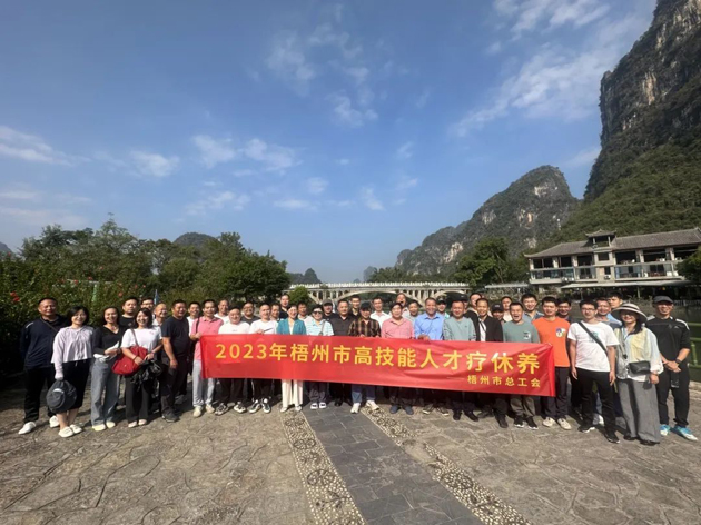 推動(dòng)產(chǎn)改走深走實(shí)，激勵(lì)技術(shù)工人創(chuàng)新創(chuàng)效丨梧州市總工會(huì)組織高技能人才療休養(yǎng)