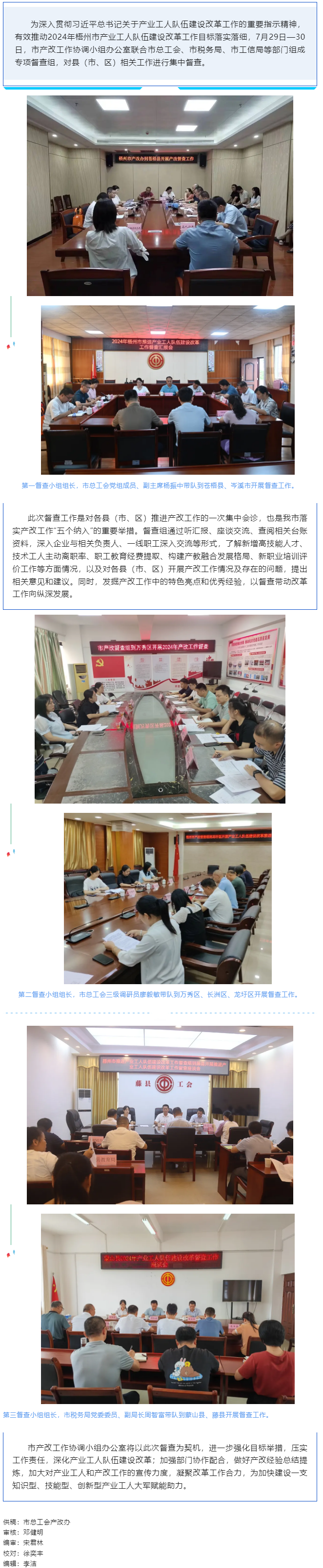 以&ldquo;督&rdquo;提質(zhì) 以&ldquo;查&rdquo;促改丨梧州市多部門聯(lián)合開展產(chǎn)業(yè)工人隊伍建設改革督查工作.png