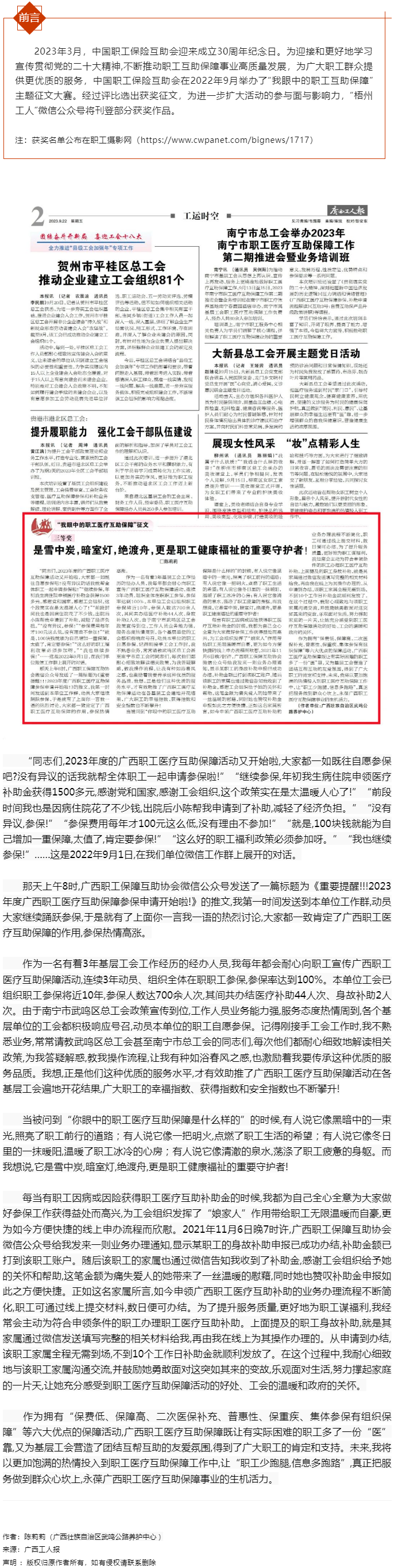 &ldquo;我眼中的職工醫(yī)療互助保障&rdquo;征文三等獎作品 《是雪中炭，暗室燈，絕渡舟，更是職工健康福祉的重要守護(hù)者.png