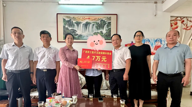 工會關懷始終在線丨藤縣工會醫(yī)療互助保障惠及萬千職工