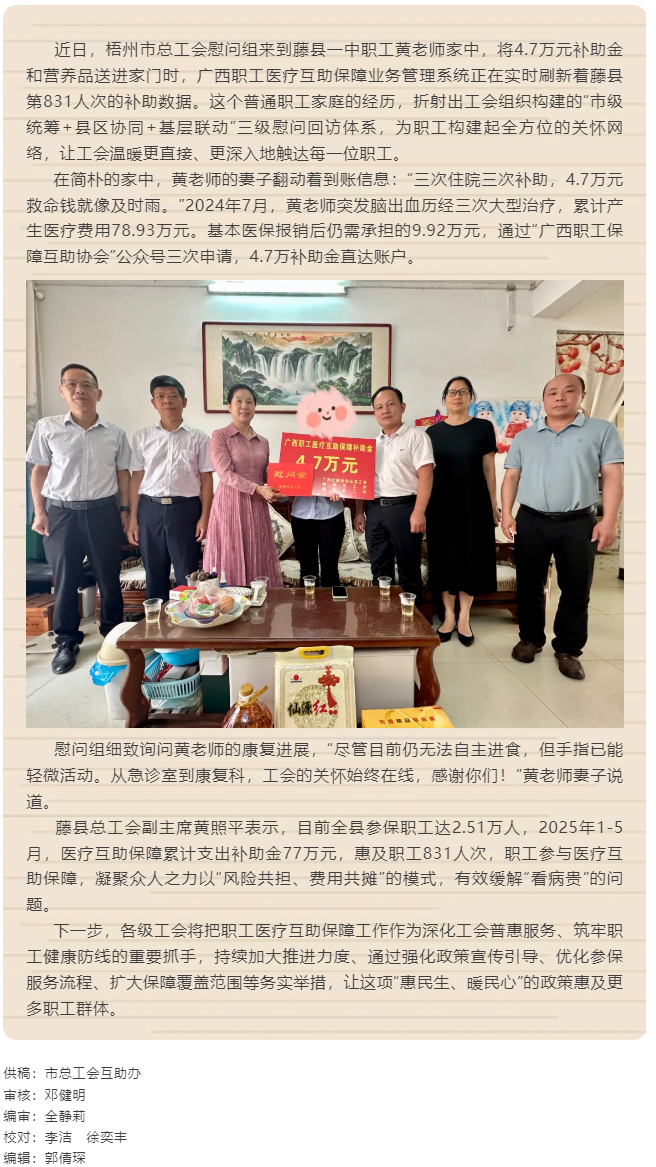 工會(huì)關(guān)懷始終在線丨藤縣工會(huì)醫(yī)療互助保障惠及萬(wàn)千職工.png