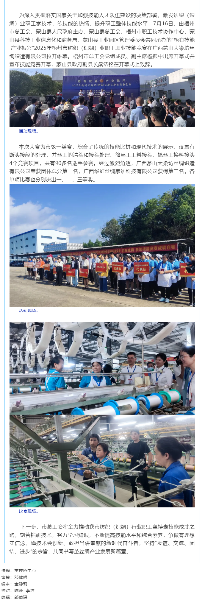 2025年梧州市紡織（織綢）業(yè)職工職業(yè)技能競賽開賽.png