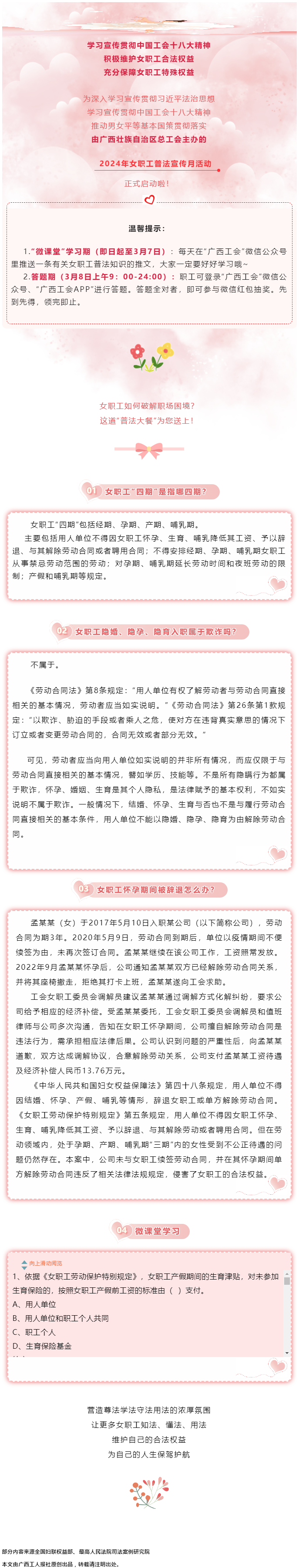 【女職工普法宣傳微課堂】維護(hù)&ldquo;她權(quán)益&rdquo; 守護(hù)&ldquo;她&rdquo;幸福.png