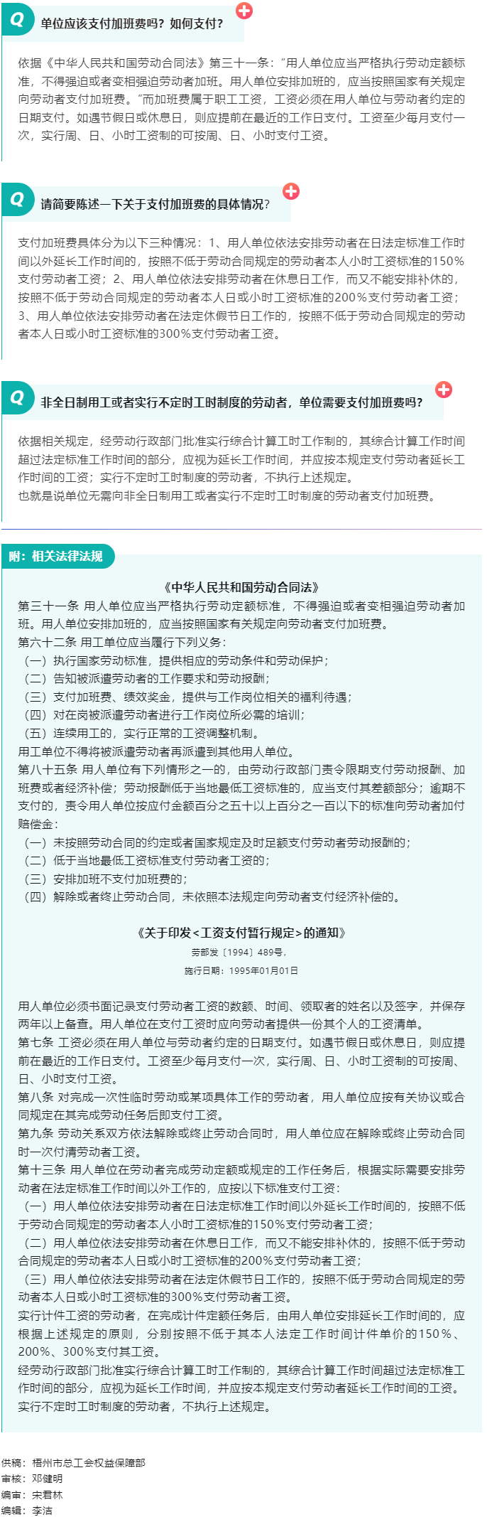 【普法宣傳】職工加班單位應(yīng)該支付加班費嗎？如何支付？.png