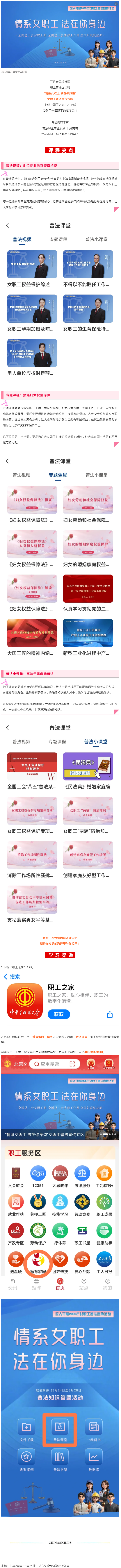 工會普法小講堂 _ 權(quán)威解讀、真實案例，女職工普法宣傳專區(qū)帶你輕松學(xué)法！.png