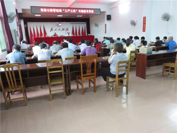 近日蒼梧公路管理局召開了&ldquo;三嚴三實&rdquo;專題教育黨課，機關全體干部職工參加了會議。陳潔寧攝.jpg