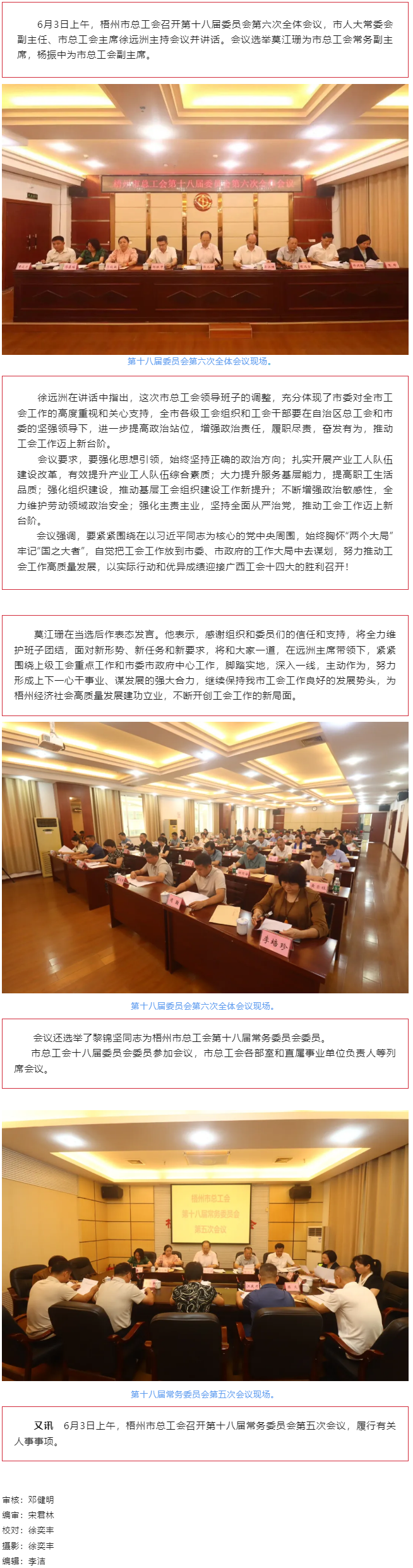 梧州市總工會召開第十八屆委員會第六次全體會議，莫江珊當(dāng)選常務(wù)副主席.png